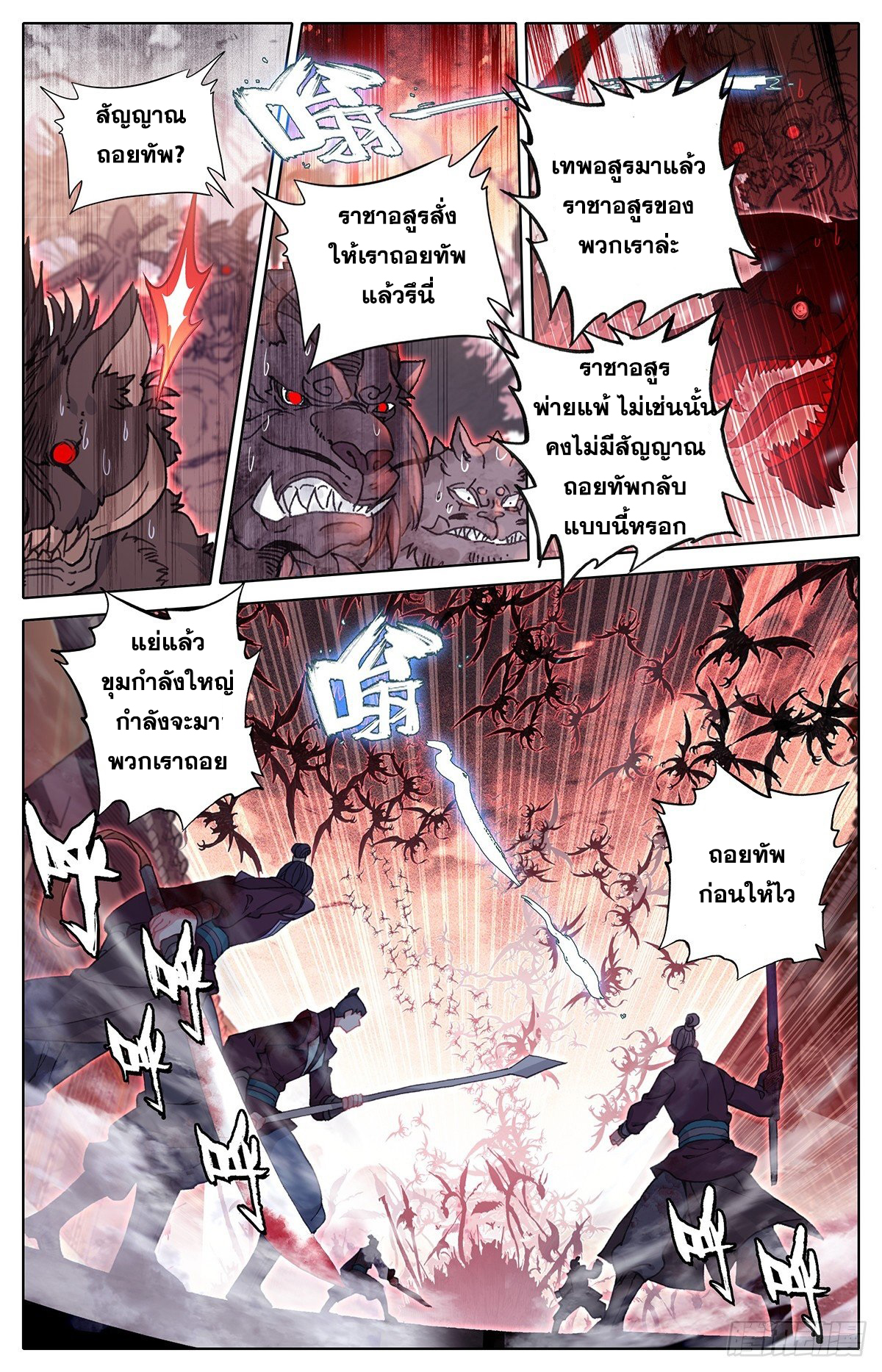 Azure Legacy (ทันจีน) ตอนที่ 47 หน้า 4