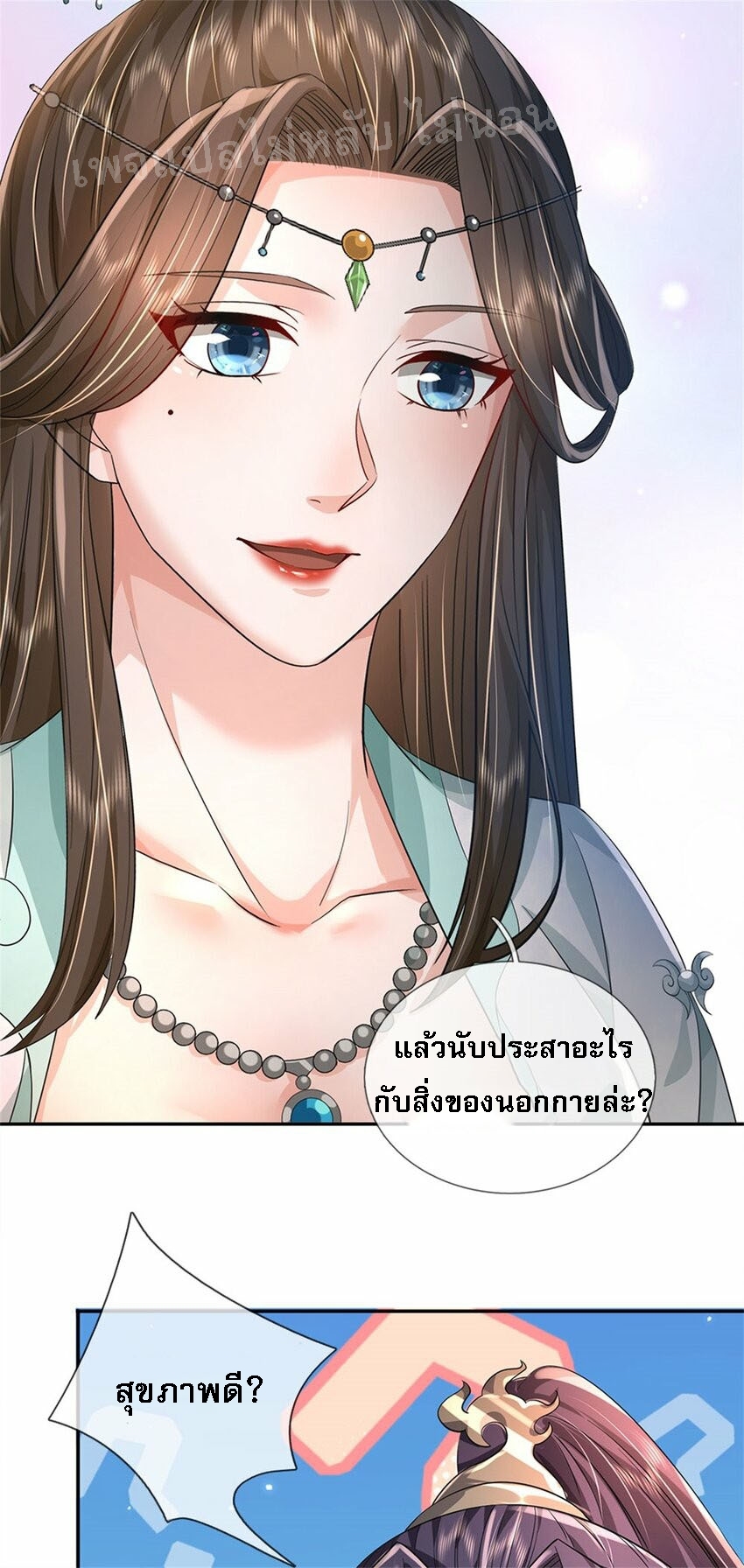 ข้าถูกเลี้ยงดูมาโดยยัยปีศาจ ตอนที่ 3 หน้า 28