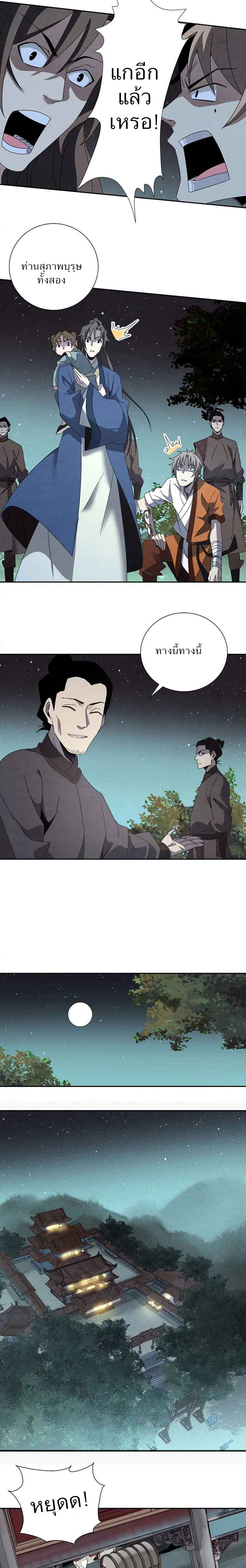 การกลับมาของผู้นำนิกายThe Return of the Sect Leader ตอนที่ 5 หน้า 7