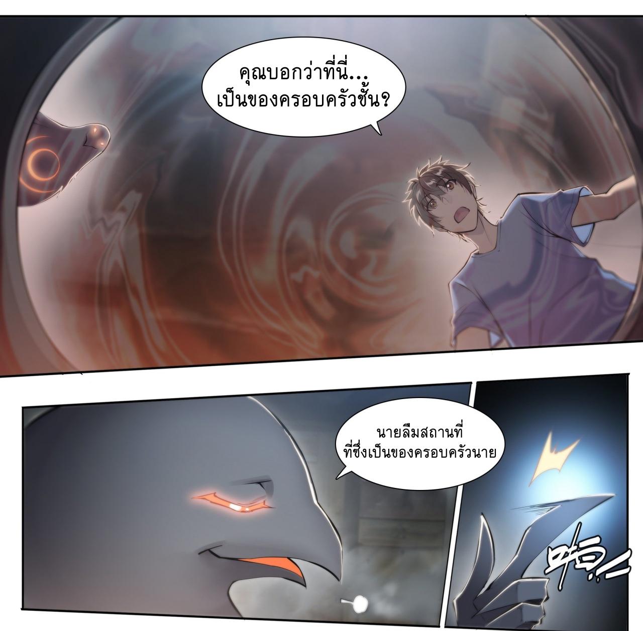 Apocalypse Forecast ตอนที่ 68 หน้า 18