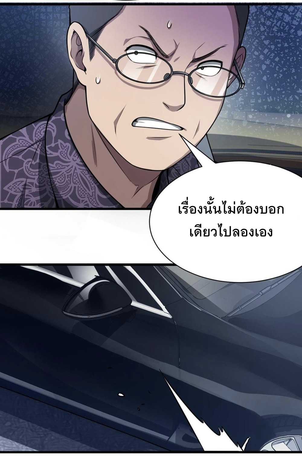 ระบบเจ้าสัว จีบผู้หญิง (ด้วยเงินล้านล้าน) ตอนที่ 1 หน้า 34