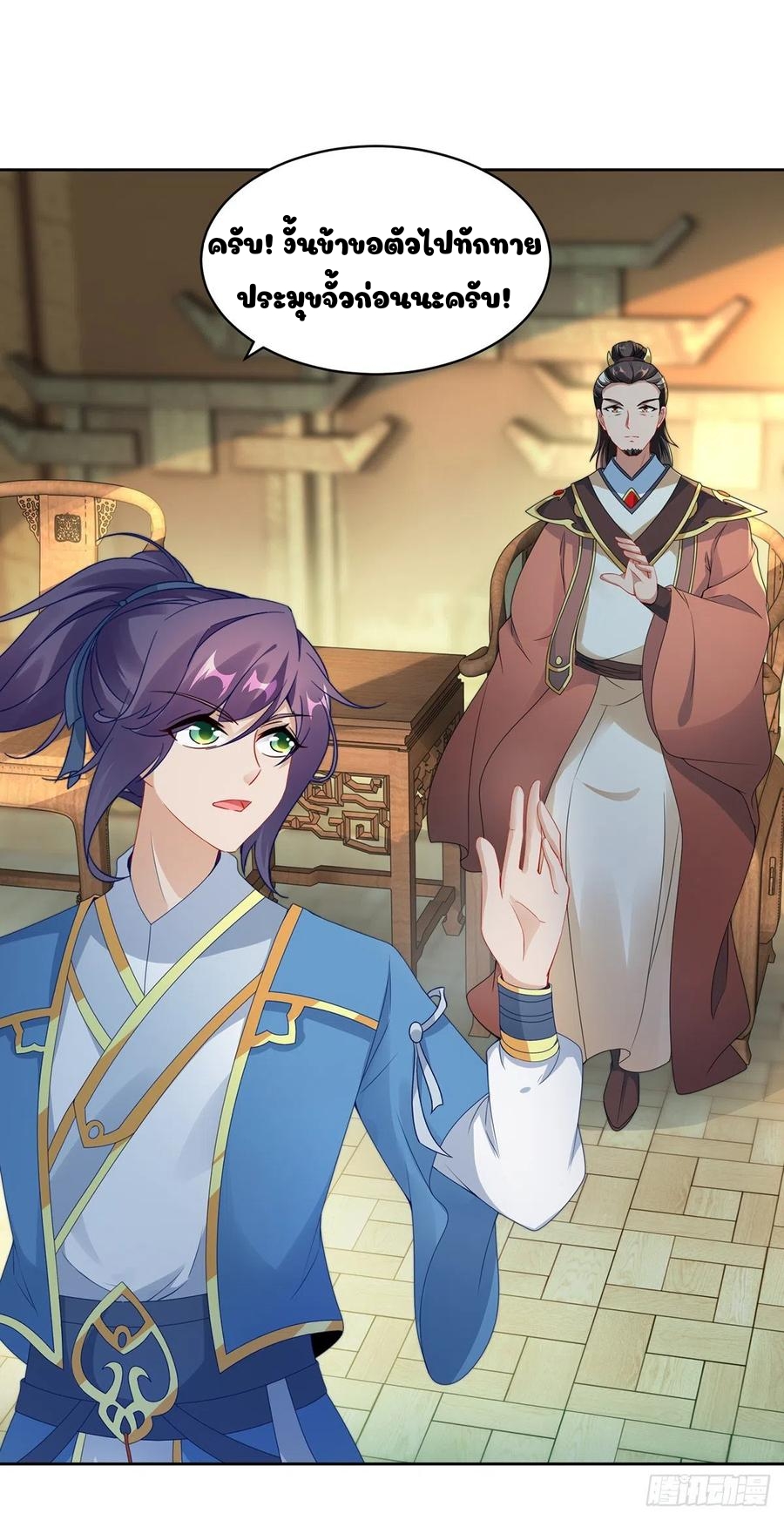 จักรพรรดิวิญญาณศักดิ์สิทธิ์ (ทันจีน) ตอนที่ 52 หน้า 3