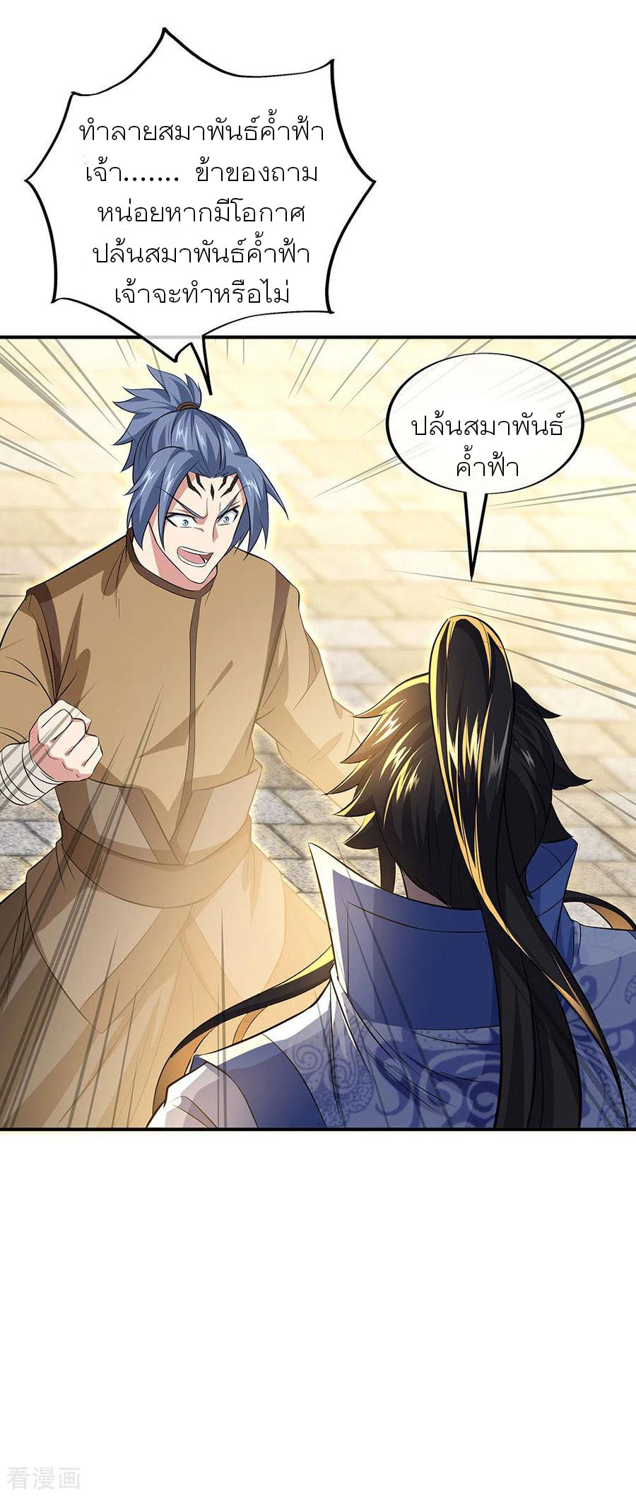 peerless battle spirit ตอนที่ 255 หน้า 17