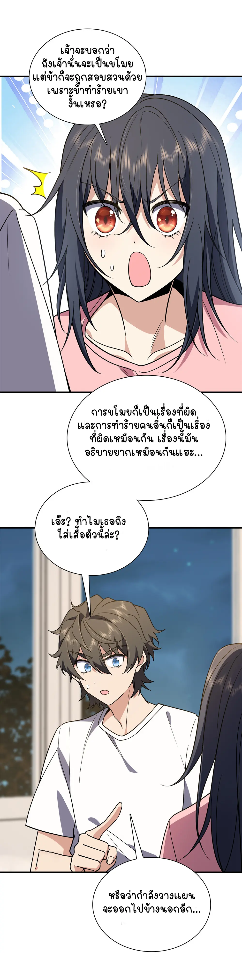 ภรรยาผมเป็นคนเมื่อ1000ปีที่แล้ว My Wife Is From a Thousand Years Ago ตอนที่ 23 หน้า 17