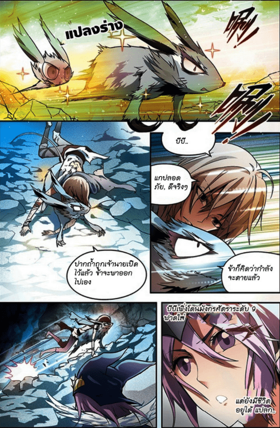 จิตสังหารเลือดมังกร ตอนที่ 53 หน้า 8