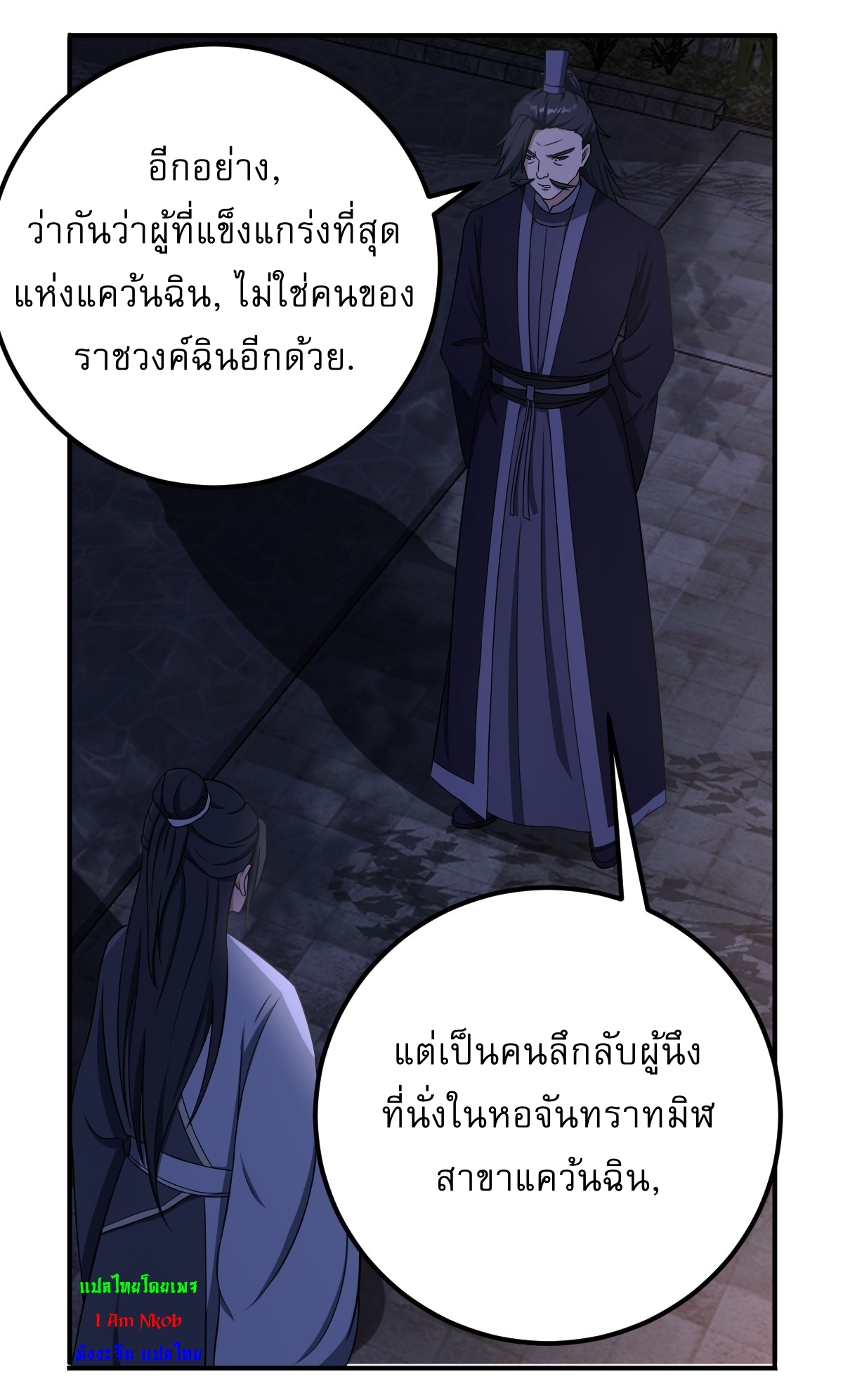 เก็บตัวร้อยปี จากนี้พี่ขอเทพ! INVINCIBLE AFTER A HUNDRED YEARS OF SECLUSION ตอนที่ 27 หน้า 25