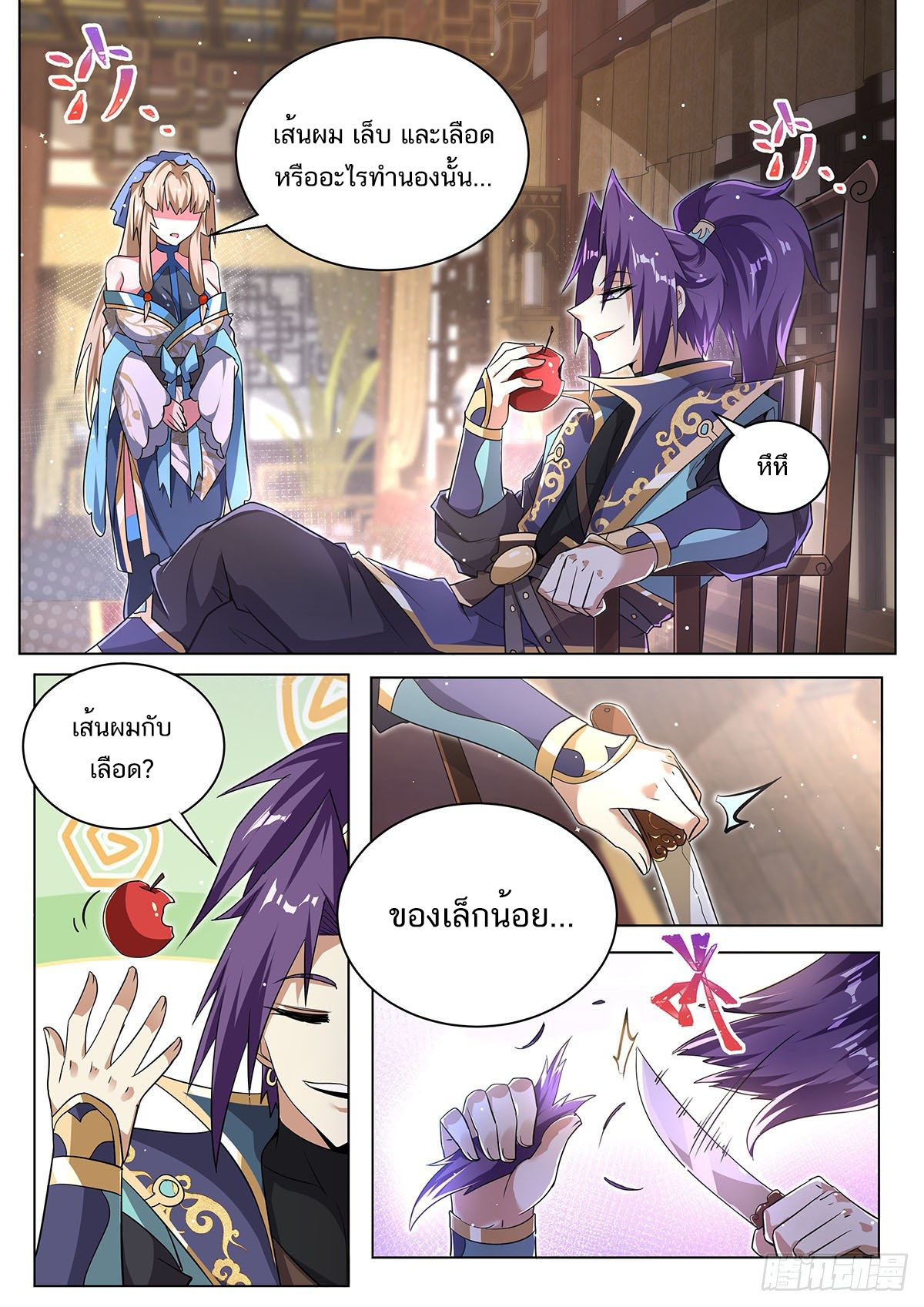 Invincible Villain ตอนที่ 23 หน้า 7