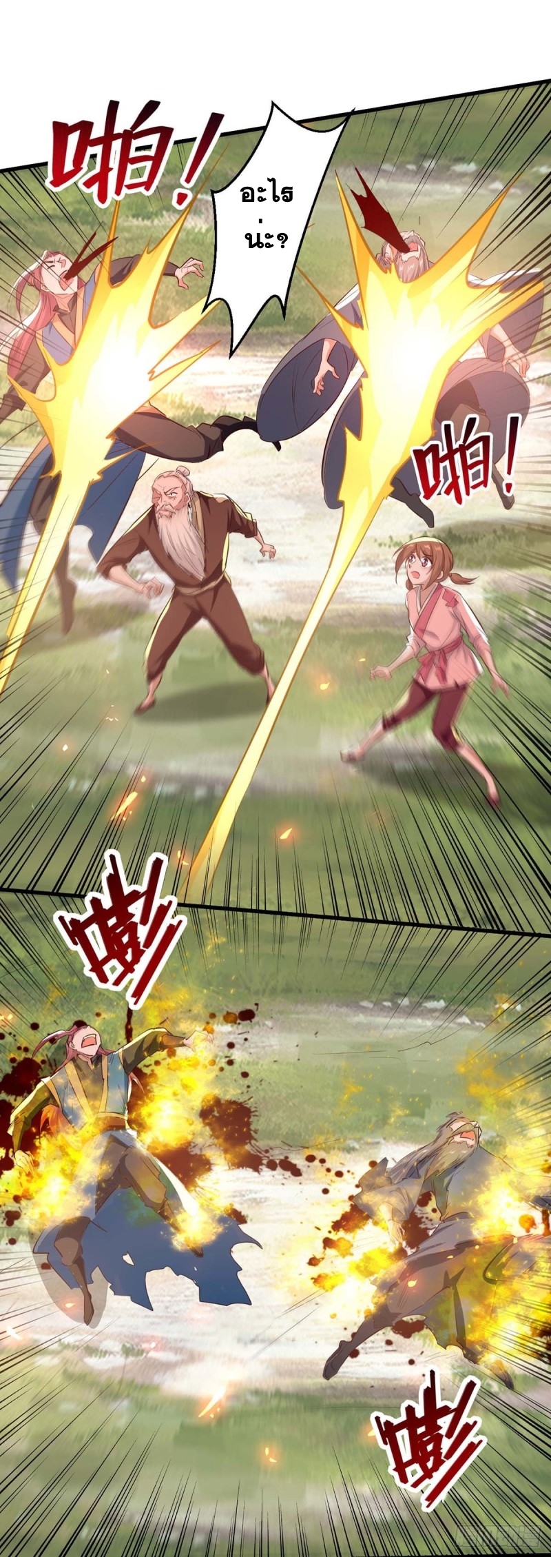 การกลับมาของจักพรรดิ์ ตอนที่ 224 หน้า 18