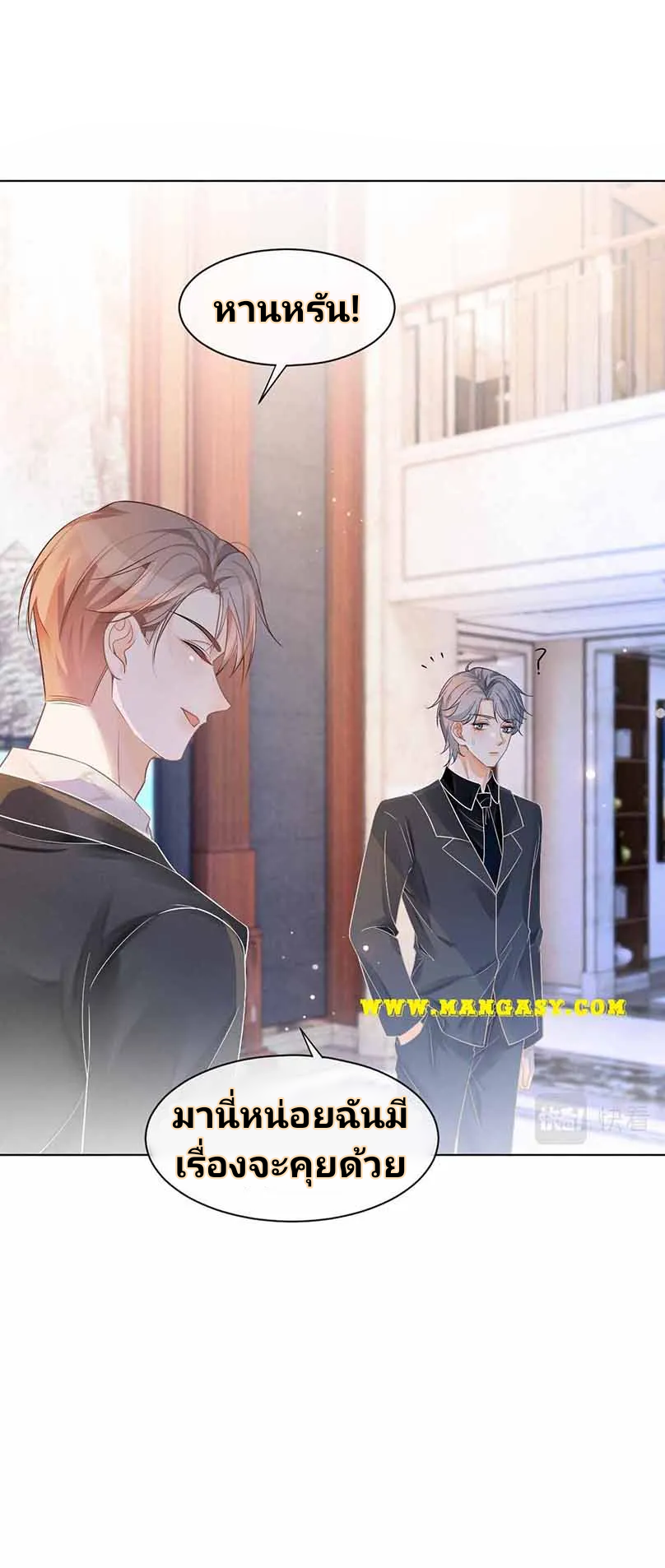 My Brothers Dote On Me ตอนที่ 52 หน้า 4