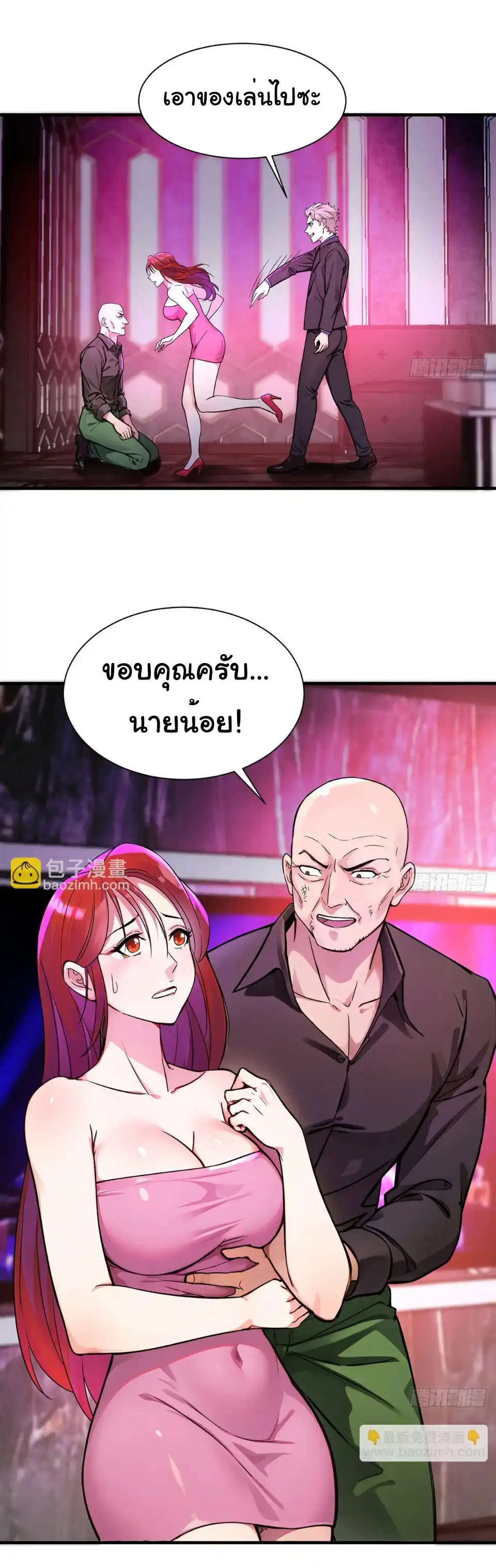 Great god Reincarnated as a scumbag - เทพเจ้าผู้ยิ่งใหญ่กลับชาติมาเกิดเป็นคนชั่ว ตอนที่ 8 หน้า 6