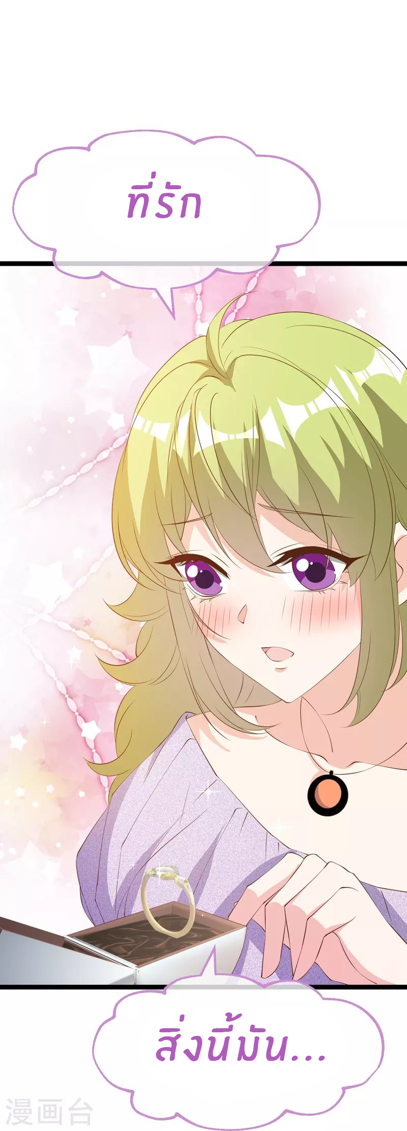 God Fisherman ตอนที่ 292 หน้า 13