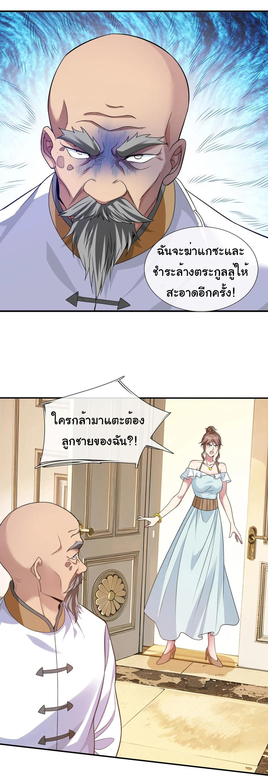 The god of war is reborn to avenge ตอนที่ 98 หน้า 16