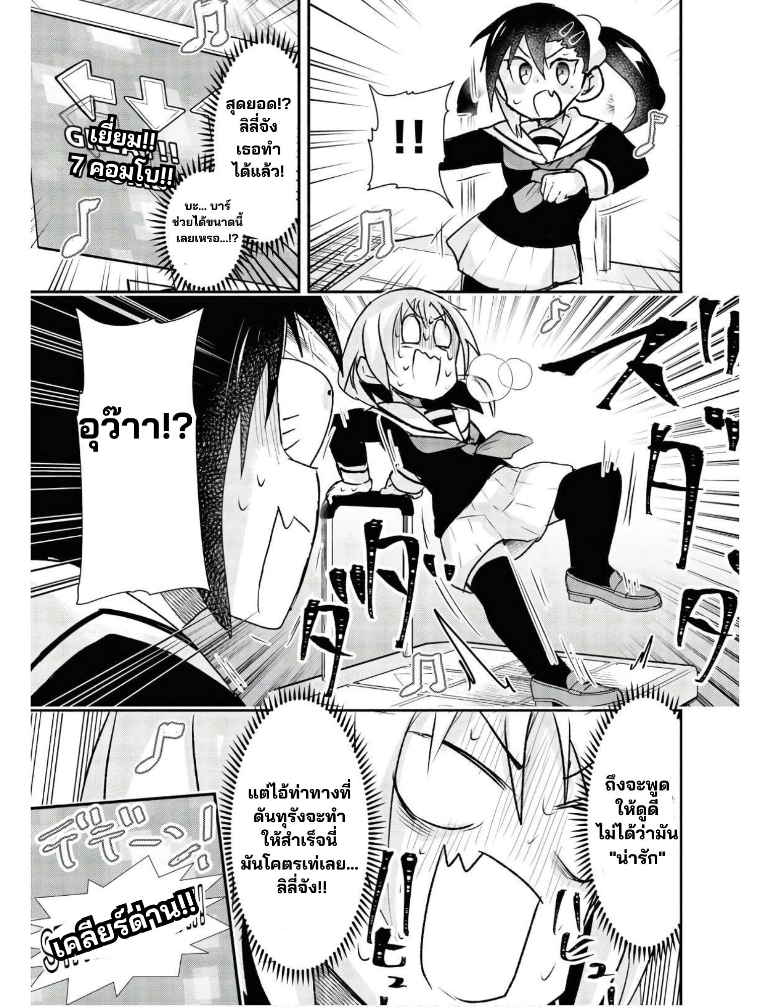 Geesen Shoujo To Ibunka Kouryuu แลกเปลี่ยนวัฒนธรรมกับสาวอาร์เคด ตอนที่ 13 หน้า 11