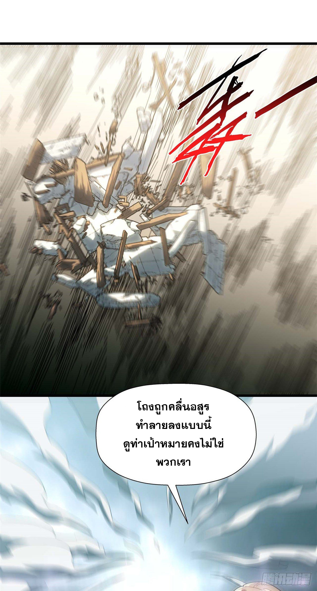 ระบบสุ่มดวงชะตา(ทันจีน) ตอนที่ 16 หน้า 28