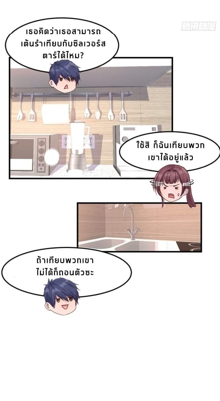 My sister is a famous star – พี่สาวฉันเป็นดาราดัง ตอนที่ 9 หน้า 27