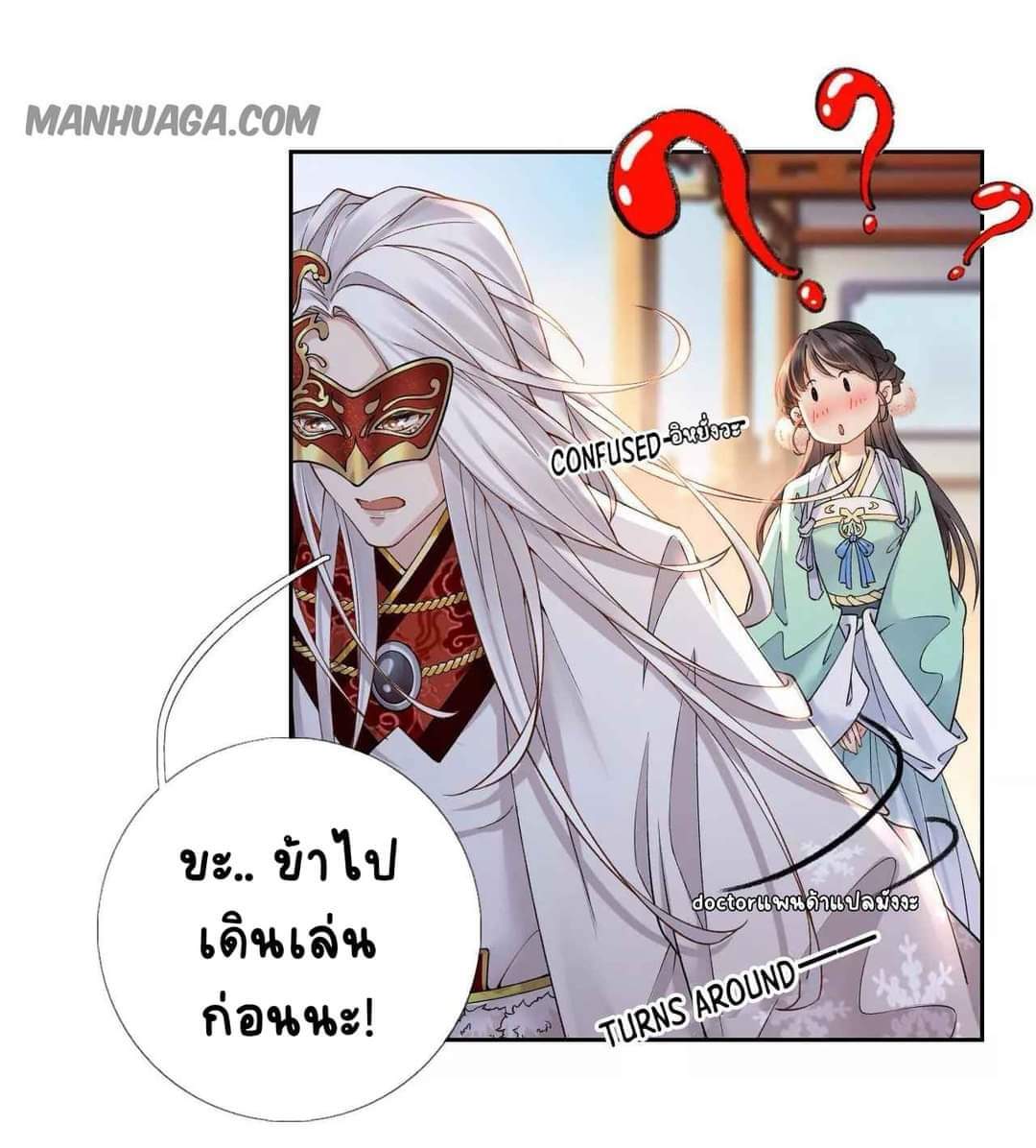 Unparalleled Under The​ Heaven​ ตอนที่ 4 หน้า 9