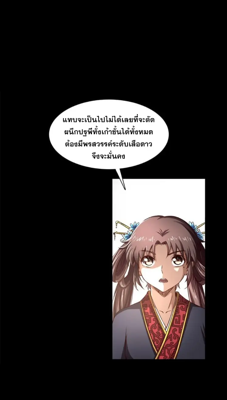 มหาสงครามพันปี ตอนที่ 12 หน้า 6