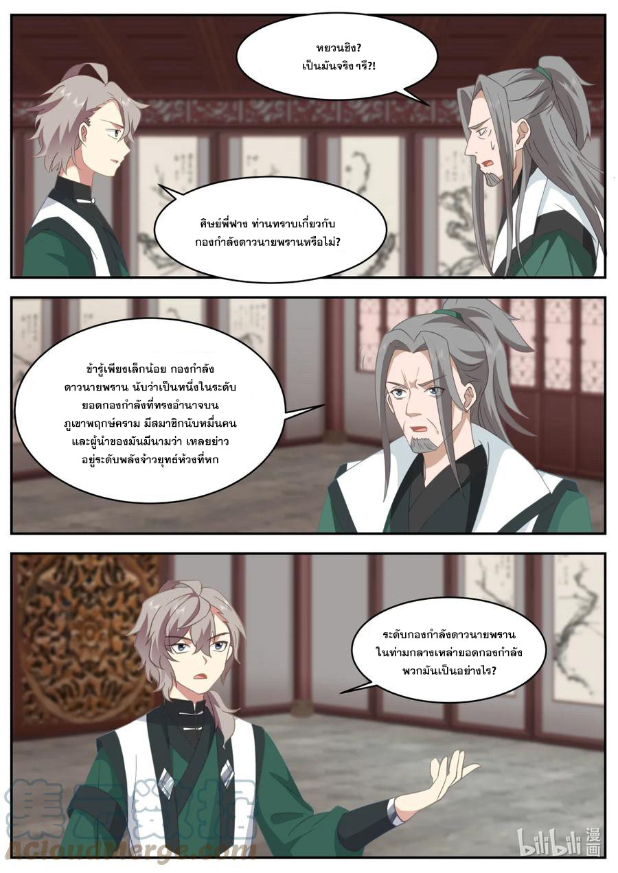 เทพสายฟ้า ราชาสงคราม ตอนที่ 747 หน้า 4