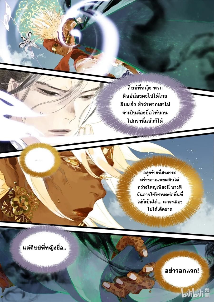 Song of the Sky Walkers - ลำนำล่องนภา ตอนที่ 25 หน้า 6