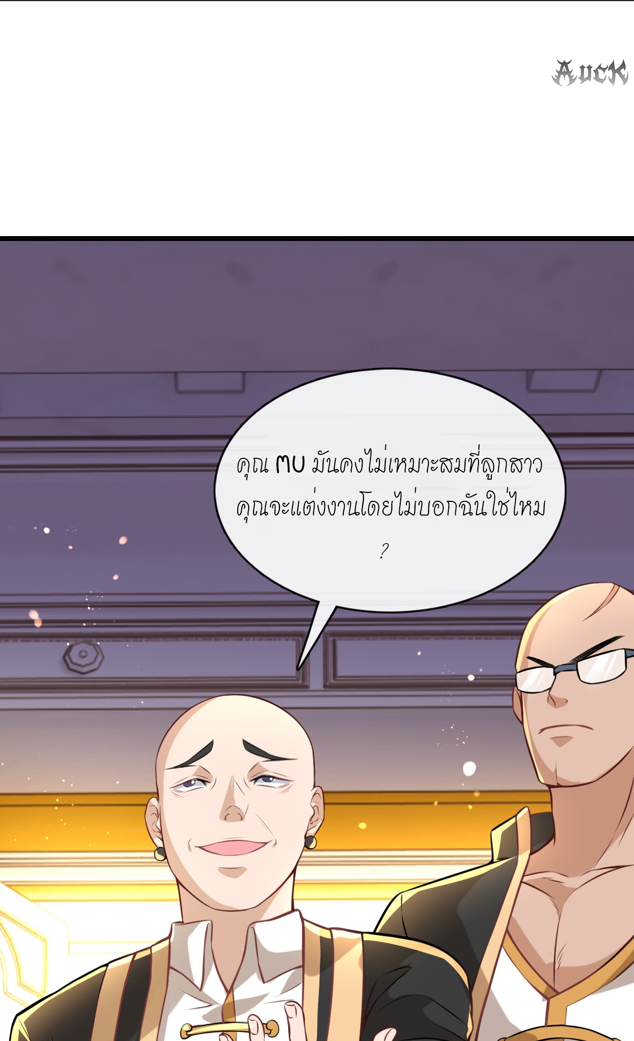 สุดยอดลูกเขยบ้า ตอนที่ 8 หน้า 52