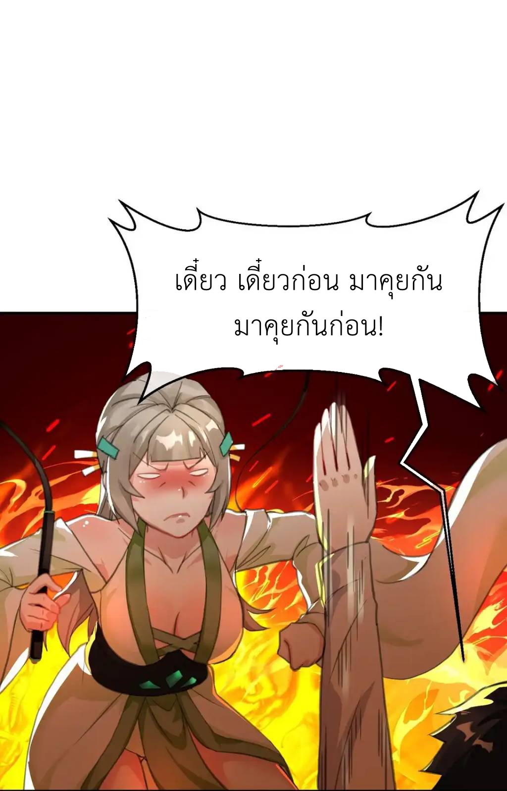 Travel through the world of cultivation, but you can connect to the Internet (ซีซั่น1) ตอนที่ 5 หน้า 58