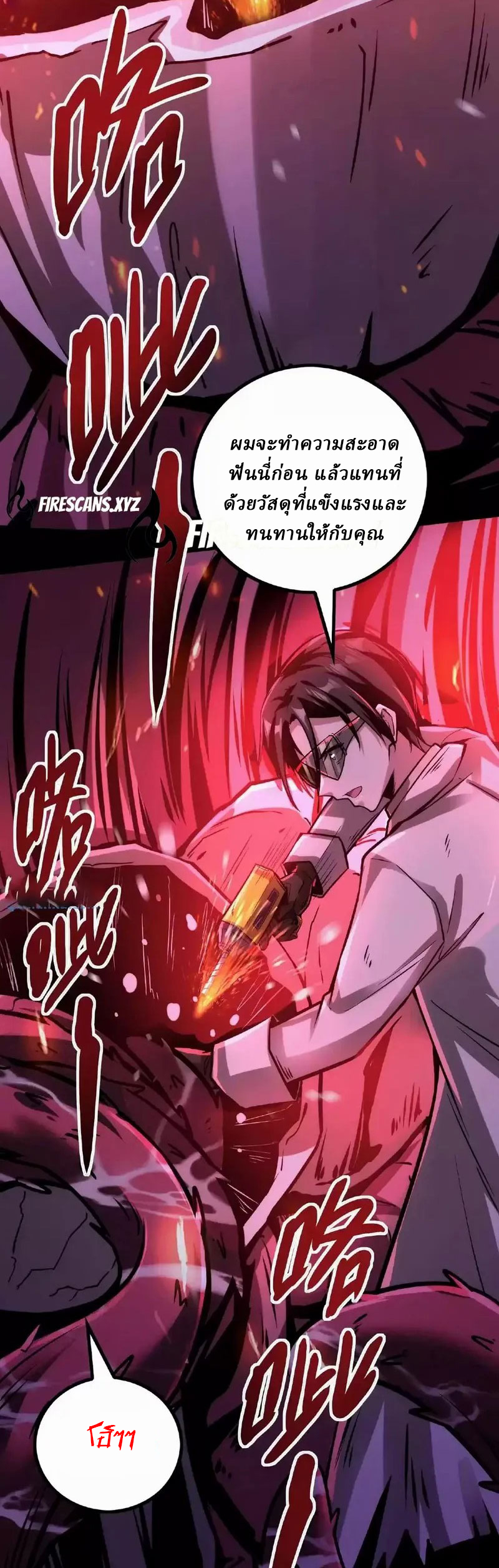 Mysterious Pharmacist ตอนที่ 33 หน้า 8