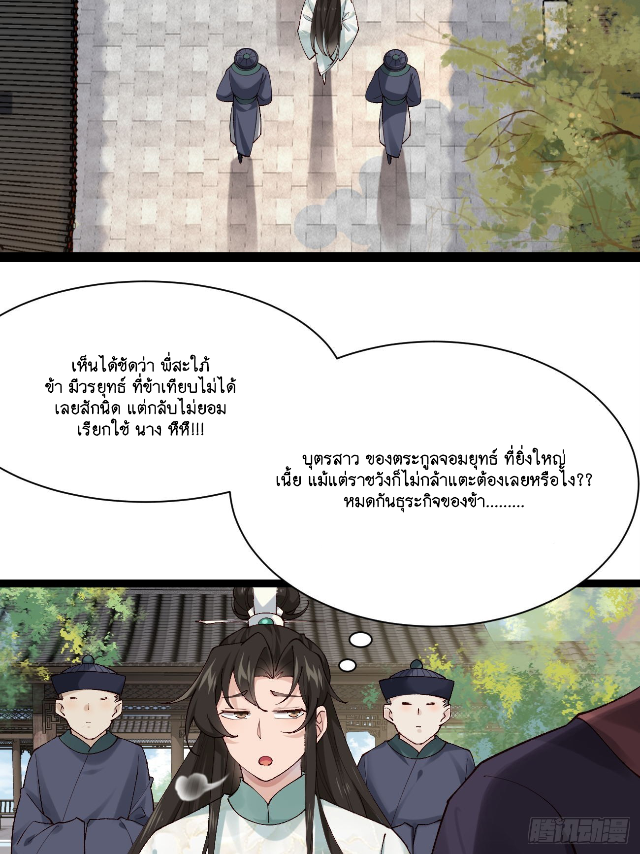 Prince Biexiu ตอนที่ 10 หน้า 10