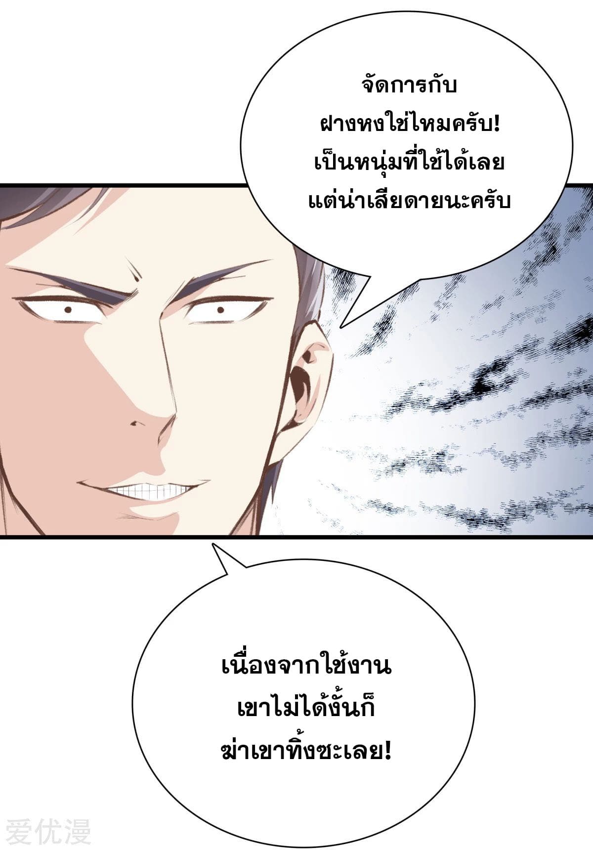 Metropolitan Reverence ตอนที่ 53 หน้า 31