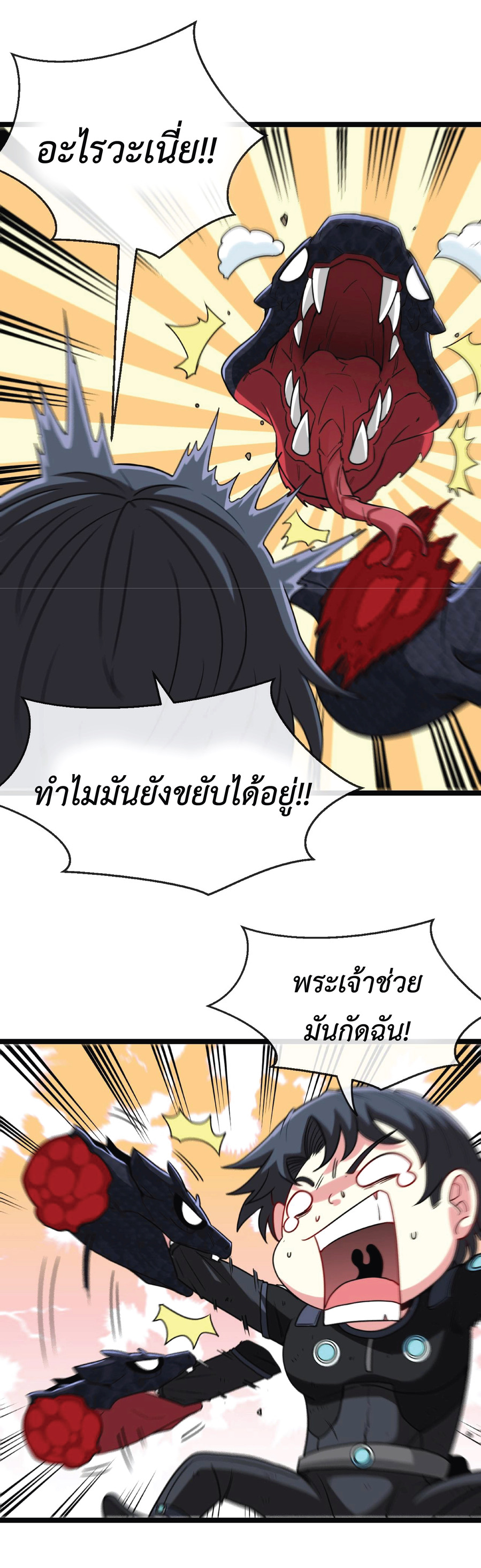 Super god system  ระบบสุดเทพ ตอนที่ 7 หน้า 18