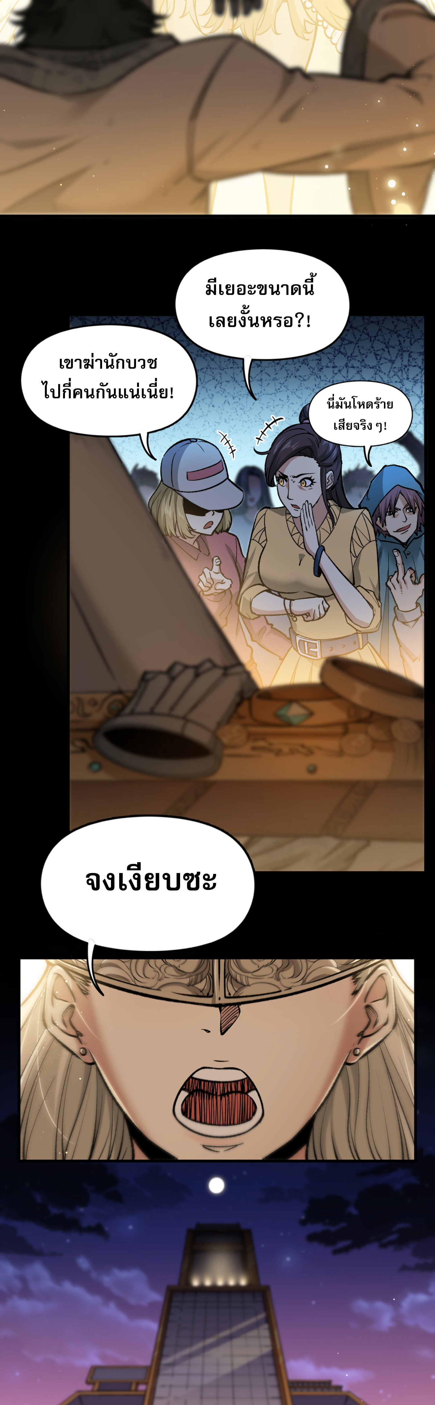 เปิดเรื่องมา ฉันก็กลายเป็นผู้สังหารเทพซะแล้ว ตอนที่ 2 หน้า 24