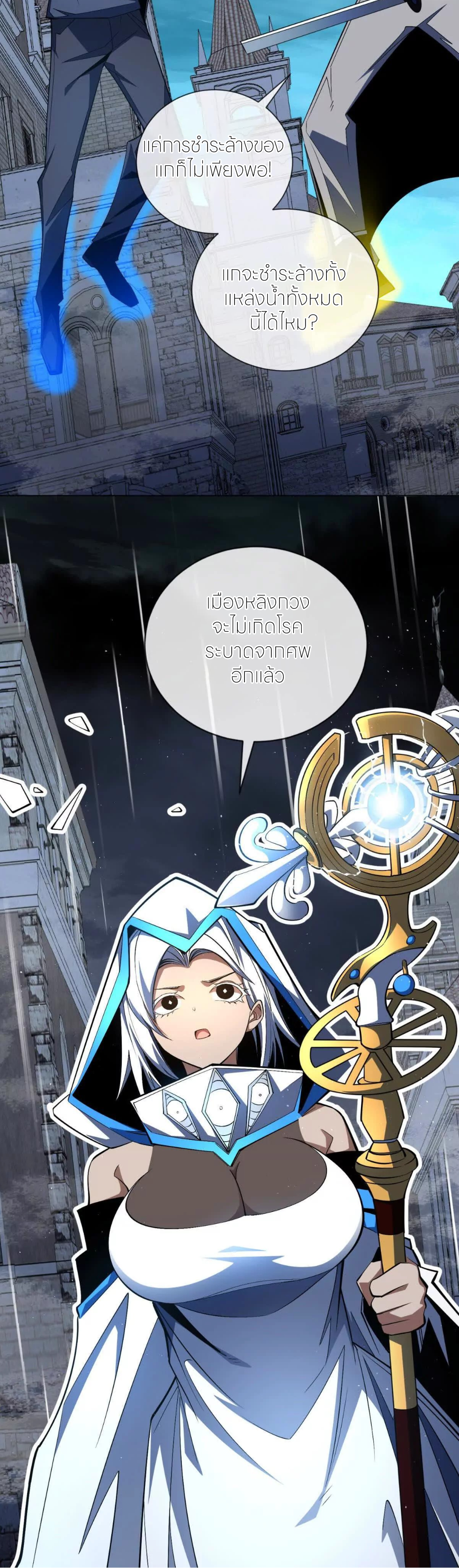 ระบบเติมเงิน คืนให้พิเศษกับตอนตาย ตอนที่ 31 หน้า 12