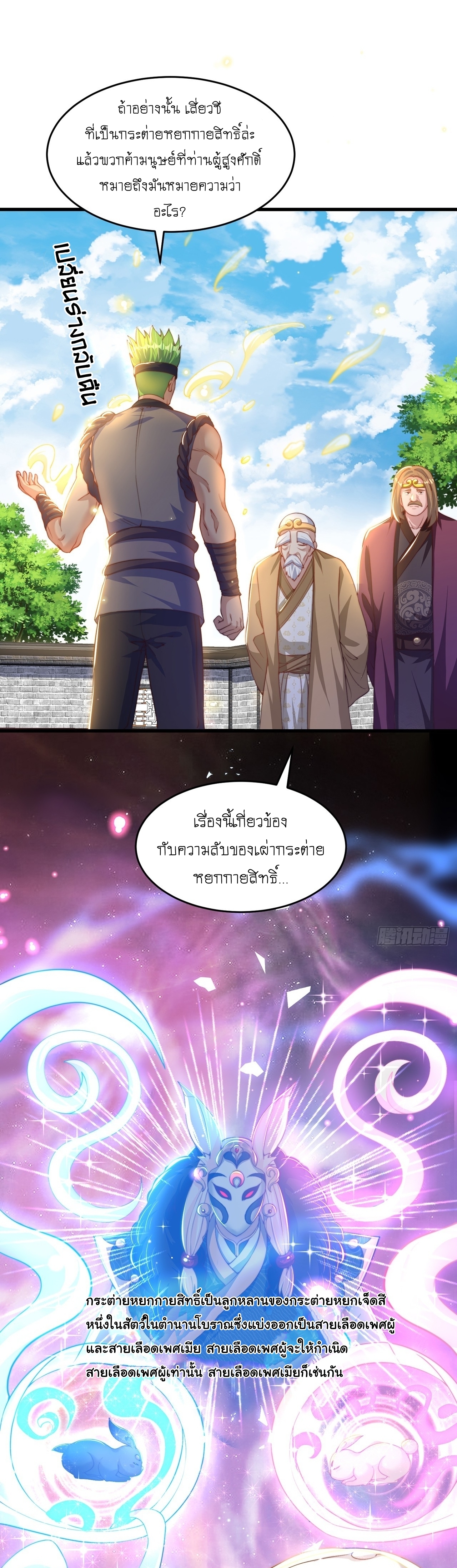เทพก็อยากทำไร่ไถนาเหมือนกัน! (ชนจีน) ตอนที่ 31 หน้า 7