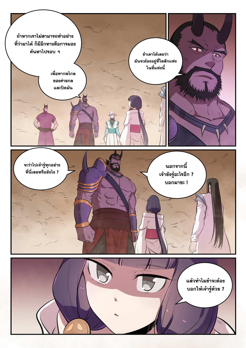 Apotheosis – การยกระดับสู่สถานะของพระเจ้า ตอนที่ 289 หน้า 4