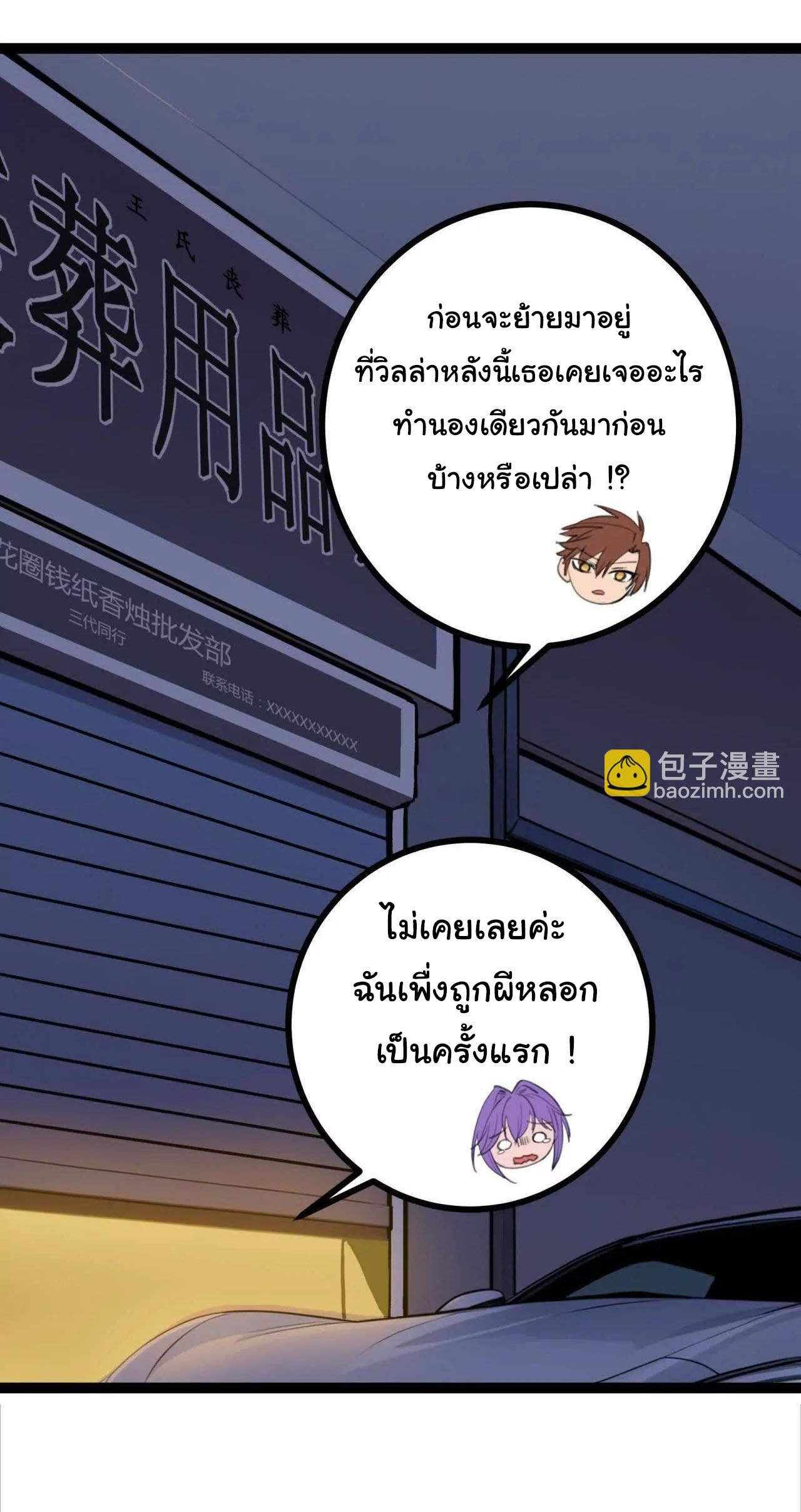 ฉันนี่แหละคือราชาฮวงจุ้ย ตอนที่ 10 หน้า 5