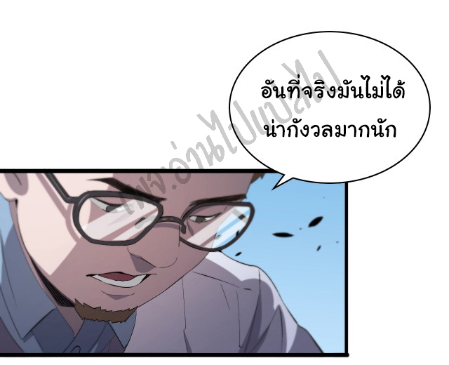 สุดยอดระบบของหมอหลิงหรัน ตอนที่ 29 หน้า 18