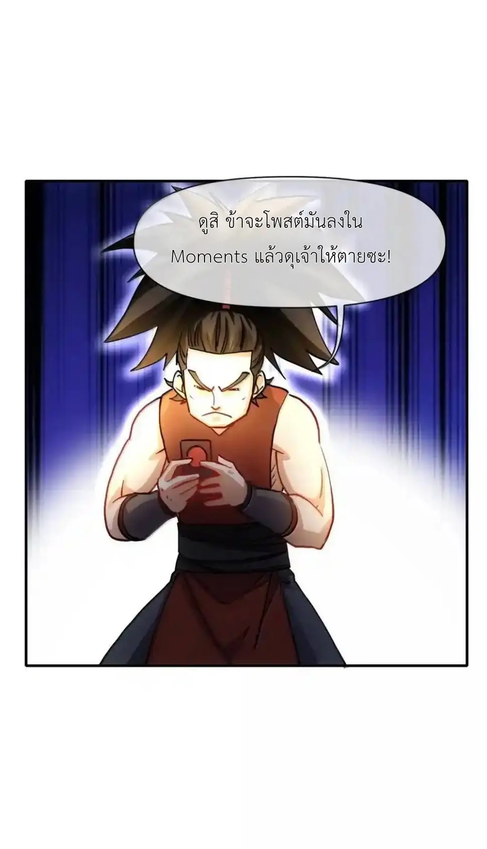 Travel through the world of cultivation, but you can connect to the Internet (ซีซั่น1) ตอนที่ 30 หน้า 41