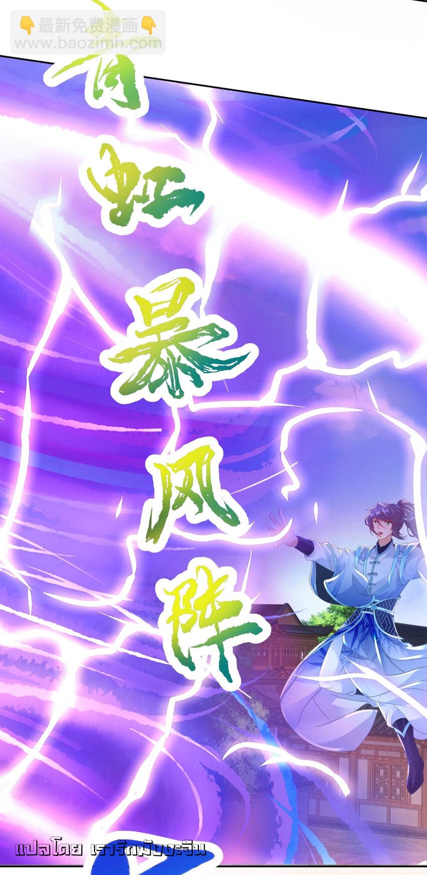 จักรพรรดิวิญญาณศักดิ์สิทธิ์ (ทันจีน) ตอนที่ 359 หน้า 3