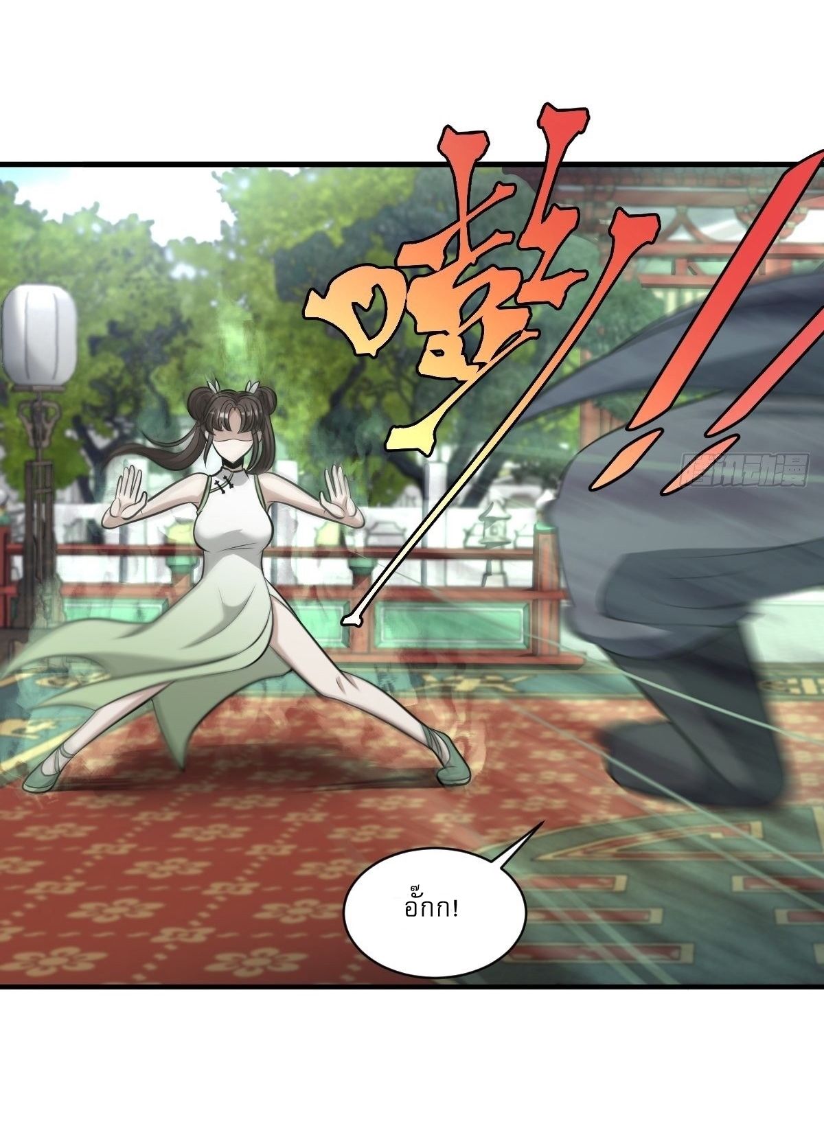 เก็บตัวร้อยปี จากนี้พี่ขอเทพ! INVINCIBLE AFTER A HUNDRED YEARS OF SECLUSION ตอนที่ 7 หน้า 20