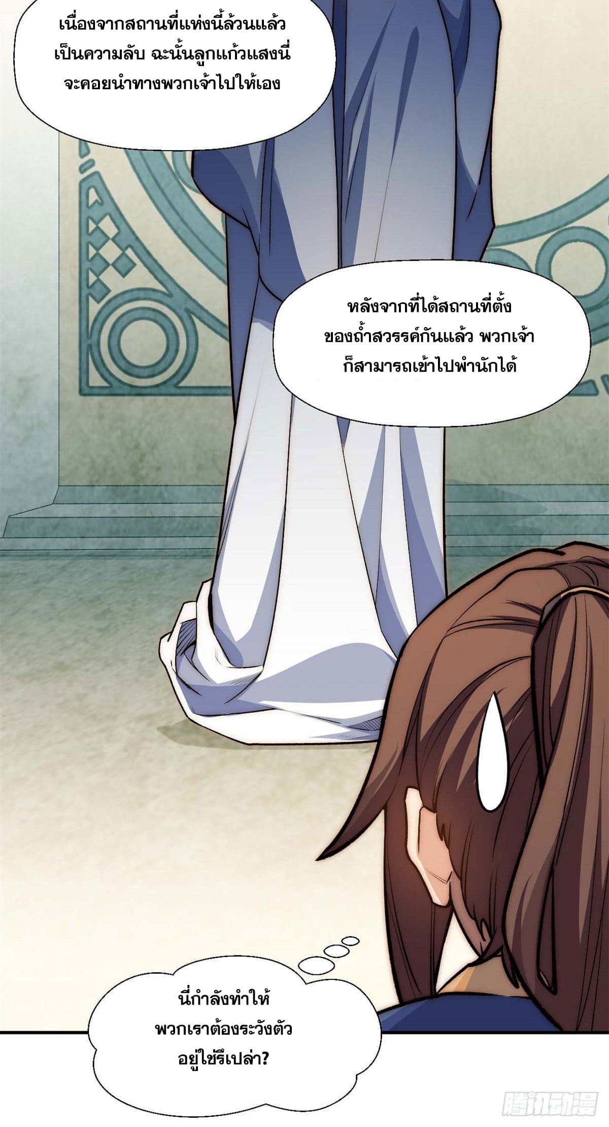 ระบบสุ่มดวงชะตา(ทันจีน) ตอนที่ 24 หน้า 10