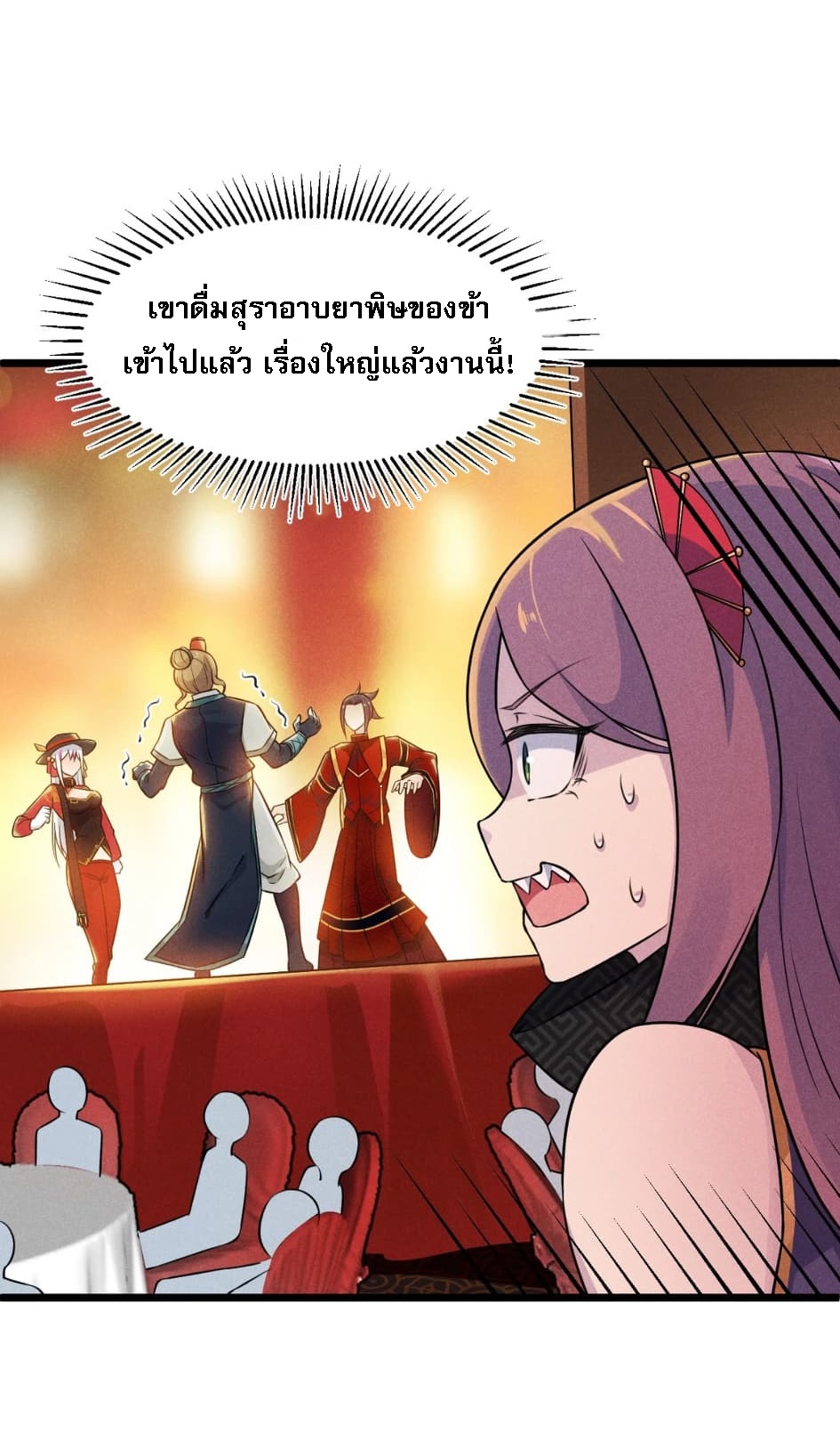 สุดยอดพ่อครัวเจ้าแห่งฮาเร็ม ตอนที่ 9 หน้า 2