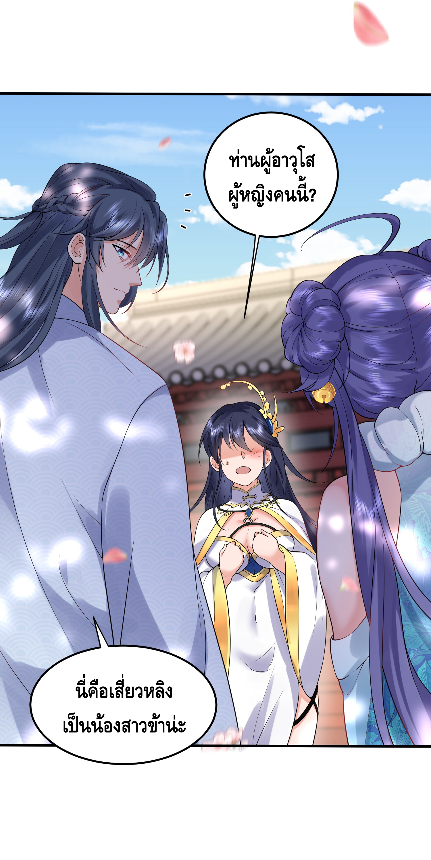ข้าเป็นเทพเซียนตั้งแต่เมื่อไหร่? ตอนที่ 15 หน้า 31