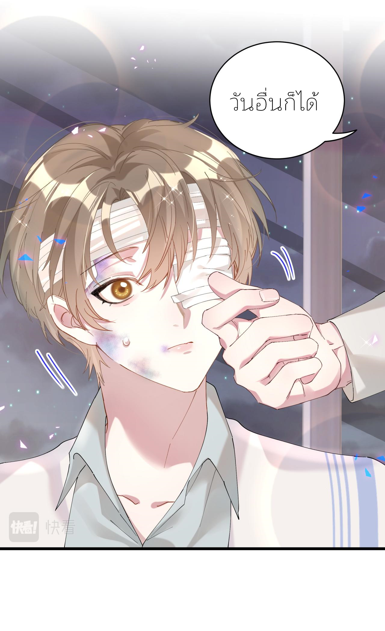 Get Married (BL) ตอนที่ 28 หน้า 28