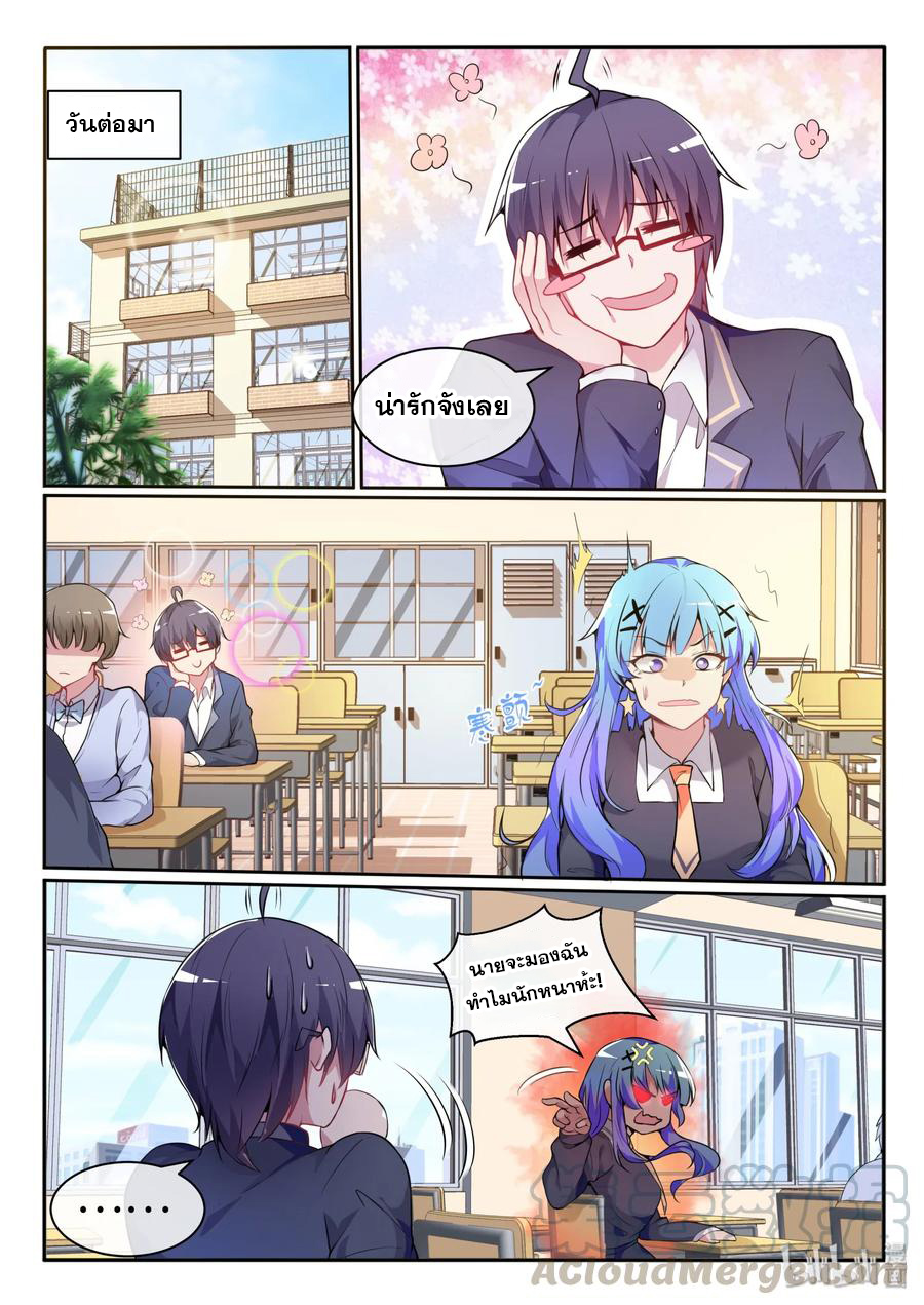 โครตเกรียน เซียนฮาเร็ม ตอนที่ 13 หน้า 3