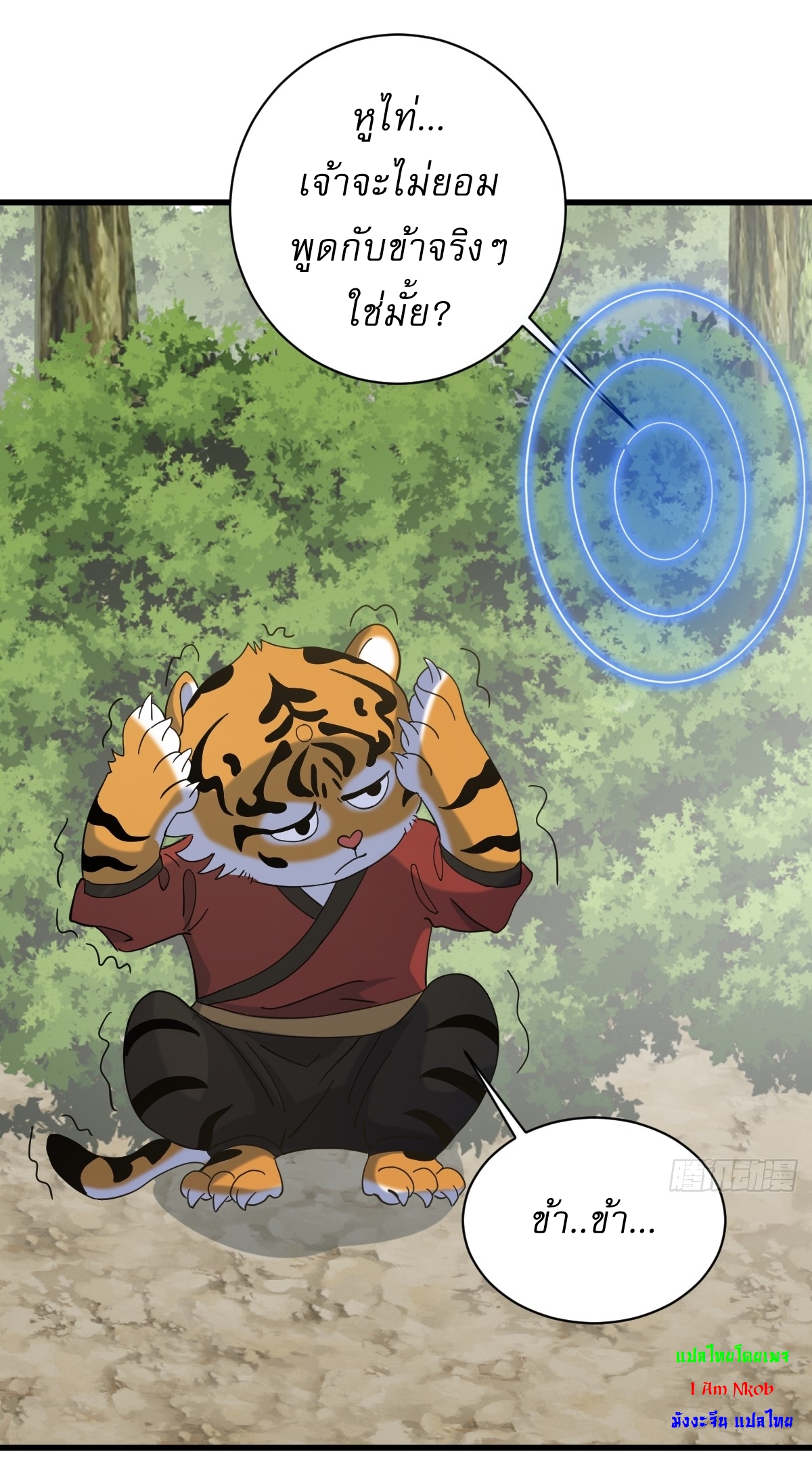 เก็บตัวร้อยปี จากนี้พี่ขอเทพ! INVINCIBLE AFTER A HUNDRED YEARS OF SECLUSION ตอนที่ 132 หน้า 11