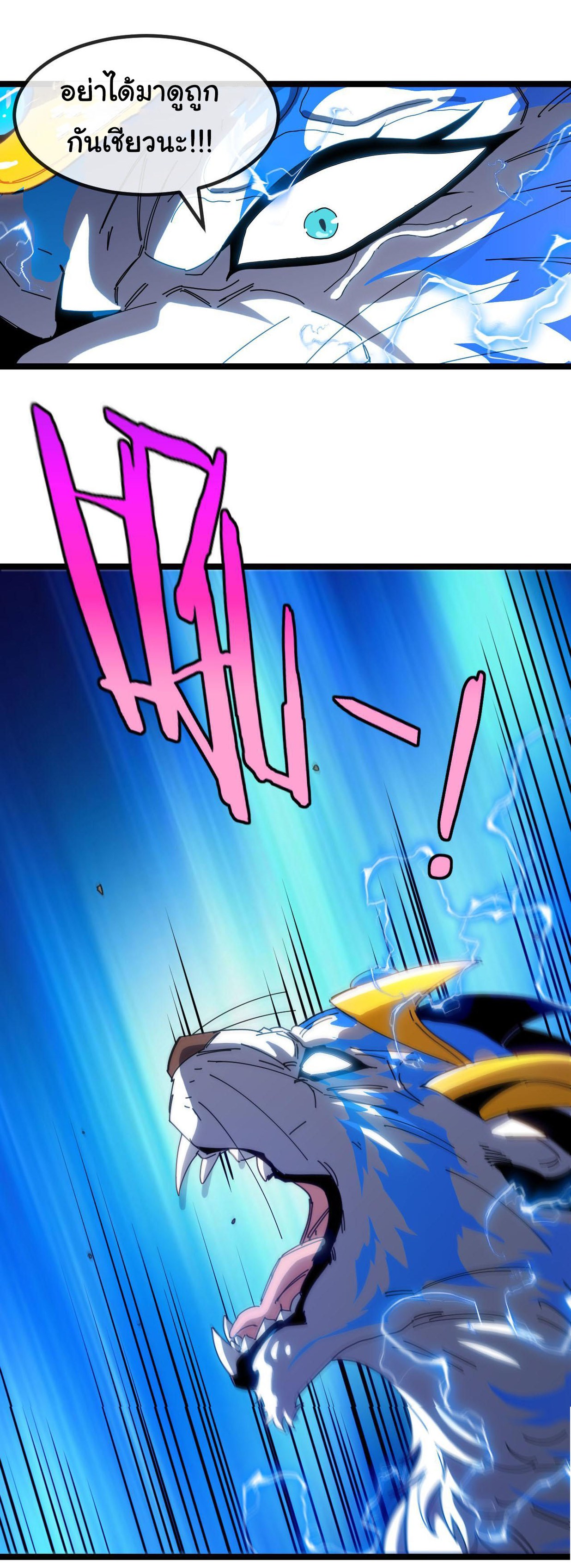 Reincarnated as the King of Beasts ตอนที่ 21 หน้า 15