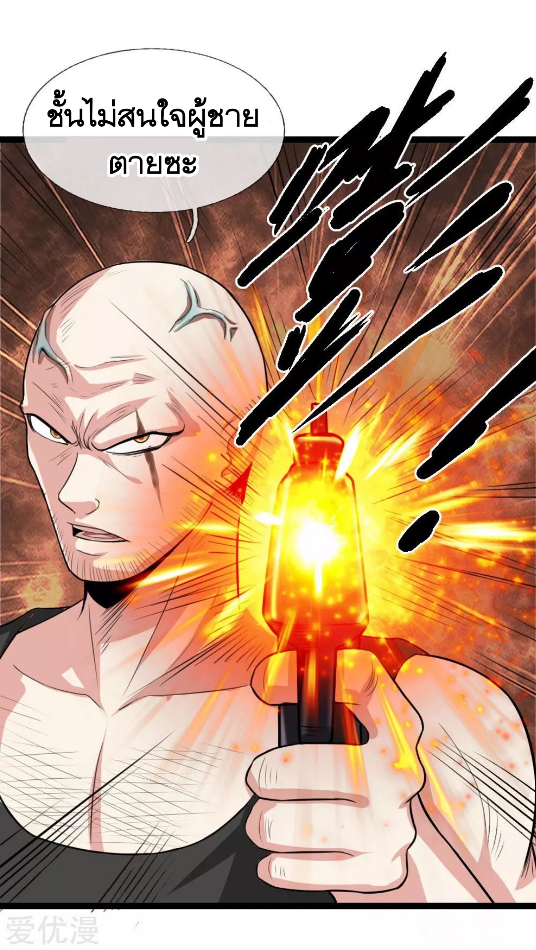 สุดยอดปรมาจารย์มีด ตอนที่ 73 หน้า 11