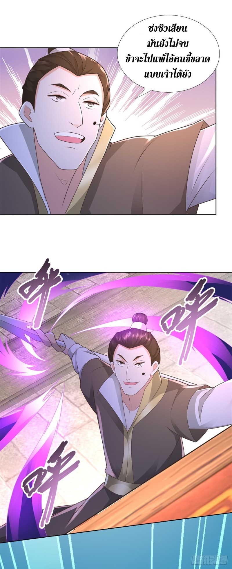 Zhi Zun Chong Sheng ตอนที่ 28 หน้า 9