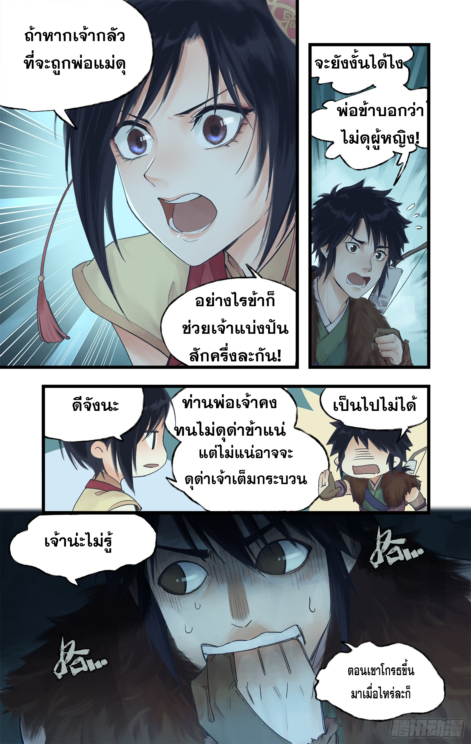 เซียนกระบี่พิชิตมาร 4 ตอนที่ 7 หน้า 5