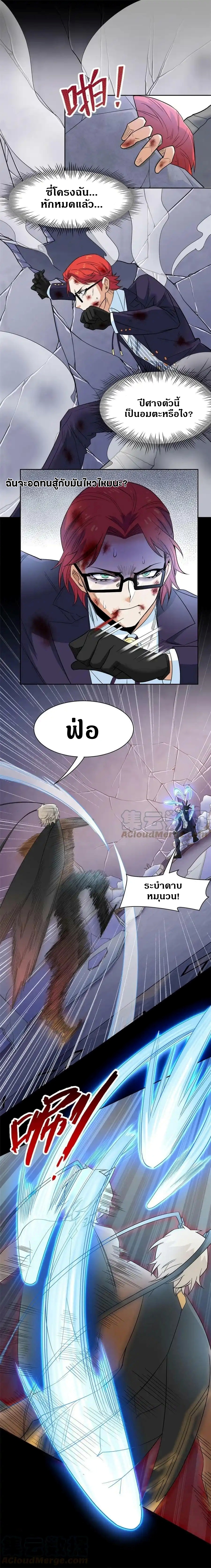 ชายผู้แข็งแกร่งที่ออกมาจากโรงพยาบาลจิตเวช ตอนที่ 113 หน้า 5