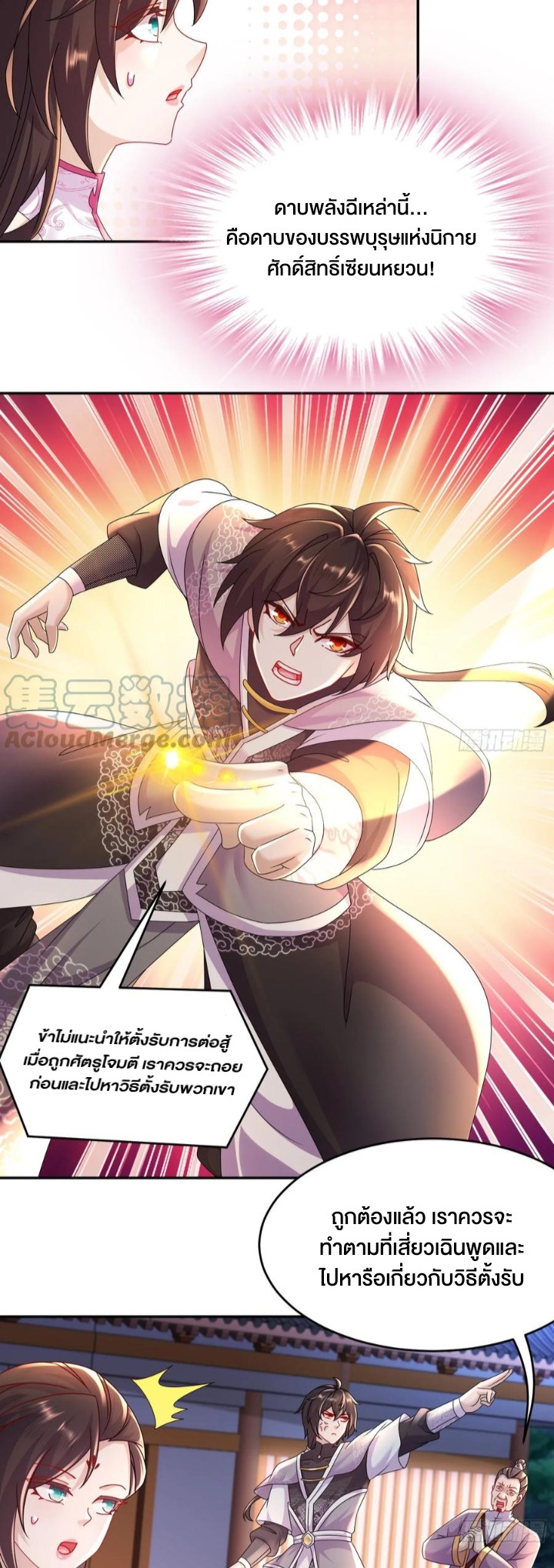 ฮาเร็มศิษย์พี่สาวทั้งเจ็ดของผมนะค้าบ ตอนที่ 30 หน้า 4